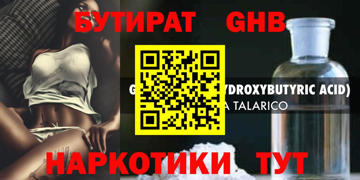 Бутират  Бутират 1.4BDO  Вход с VPN  Мончегорск 