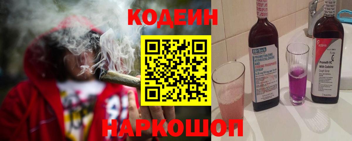 Мончегорск  Кодеин Purple Drank  Вход с VPN 