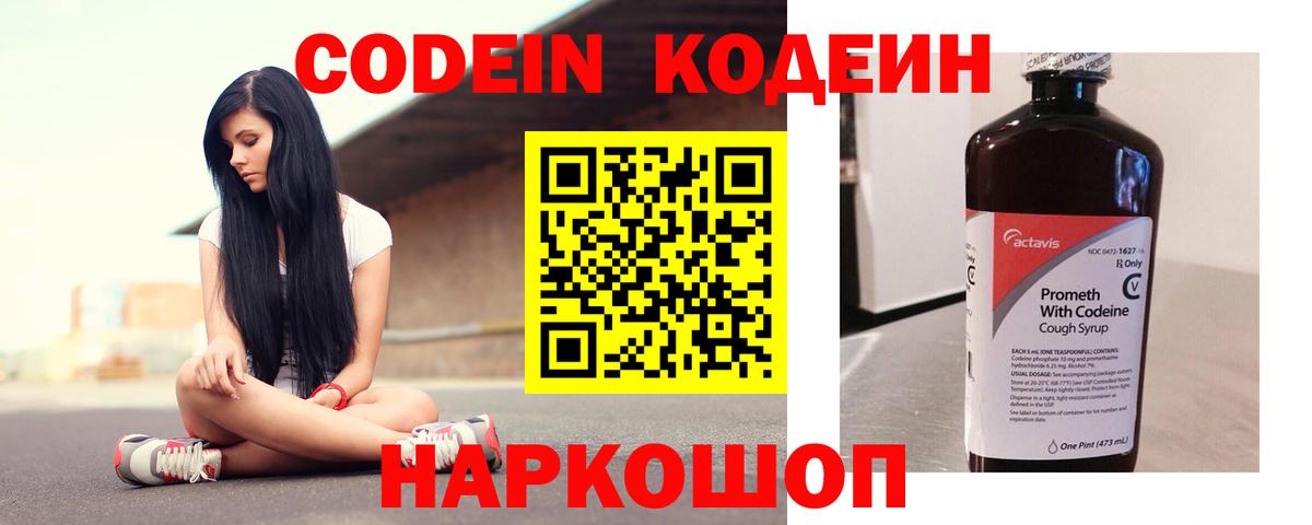 Кодеин Purple Drank Мончегорск