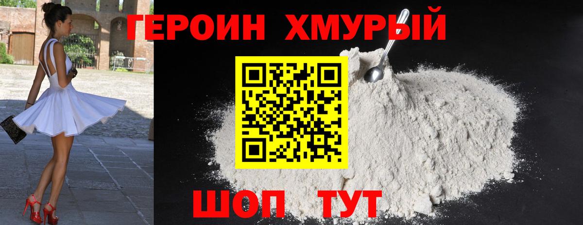Героин VHQ  Вход с VPN  Мончегорск 