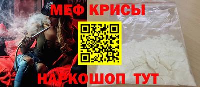 мяу мяу кристалл Белорецк