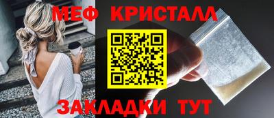 мяу мяу кристалл Белорецк